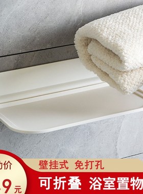 Bathroom folding wall holing free towel shelf toilet