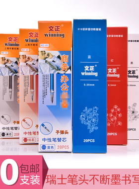 文正中性笔芯黑色子弹头水笔芯红色全针管碳素考试专用水笔芯教师