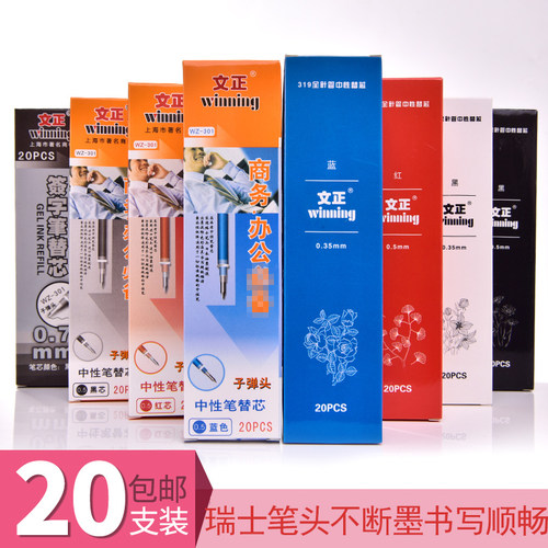 文正中性笔芯0.5水针管