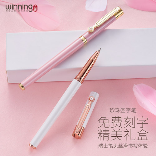 文正珍珠女式碳素水性送礼签字笔
