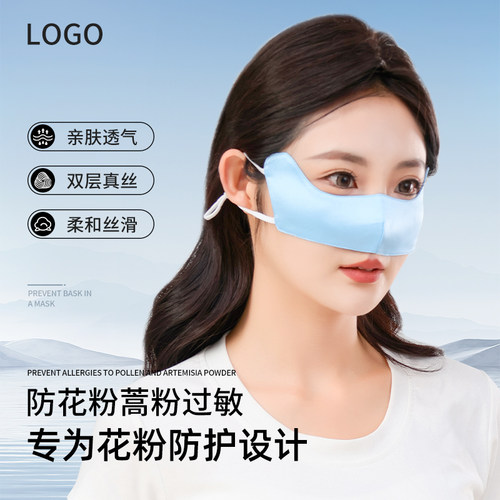 蒿克桑蚕丝鼻罩防花粉蒿粉柳絮时尚鼻罩护眼角防冷空气用鼻罩