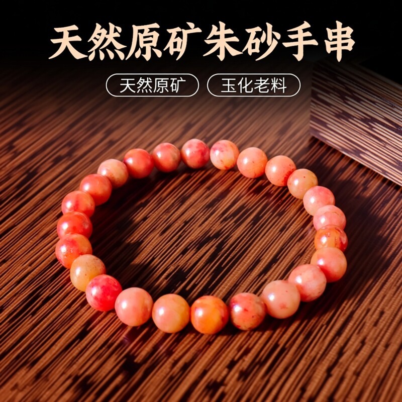 藏传天然原矿朱砂手串草莓色玉化老料本命年转运珠护平安文玩手链