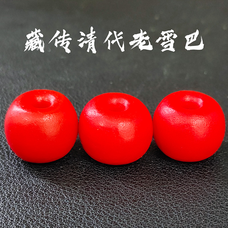 藏传回流清代老雪巴单株精品正宗保真夏尔巴琉璃文玩手串配珠配饰