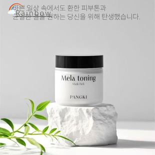 韩国PANGKI涂抹面膜抗氧化吸附污垢清洁提亮肤色面膜 顺丰秒发
