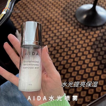 【现货秒发】韩国AIDA爱亿达水光保湿提亮喷雾抗洋化抗S镁白补水