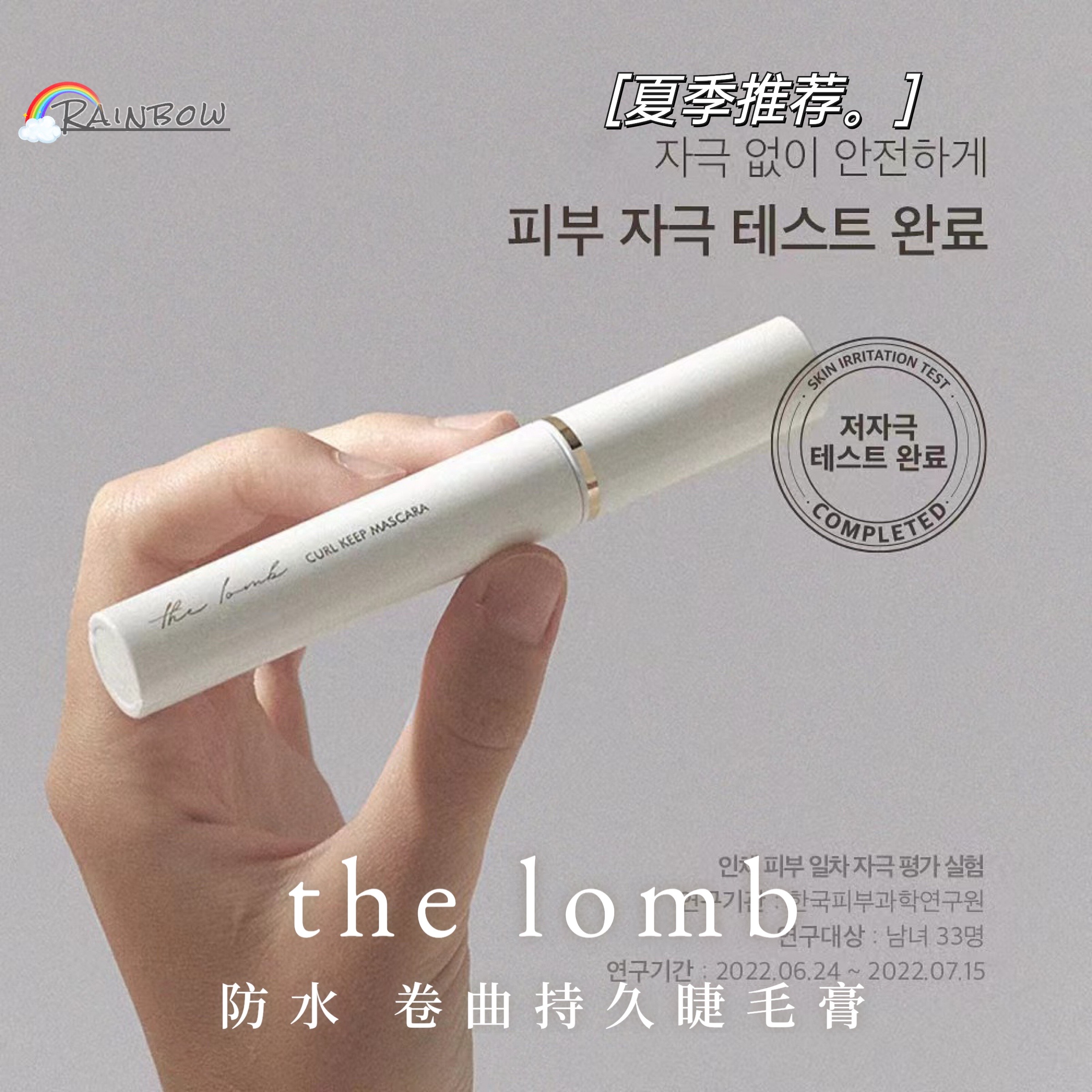 thelomb卷曲持久防水睫毛膏