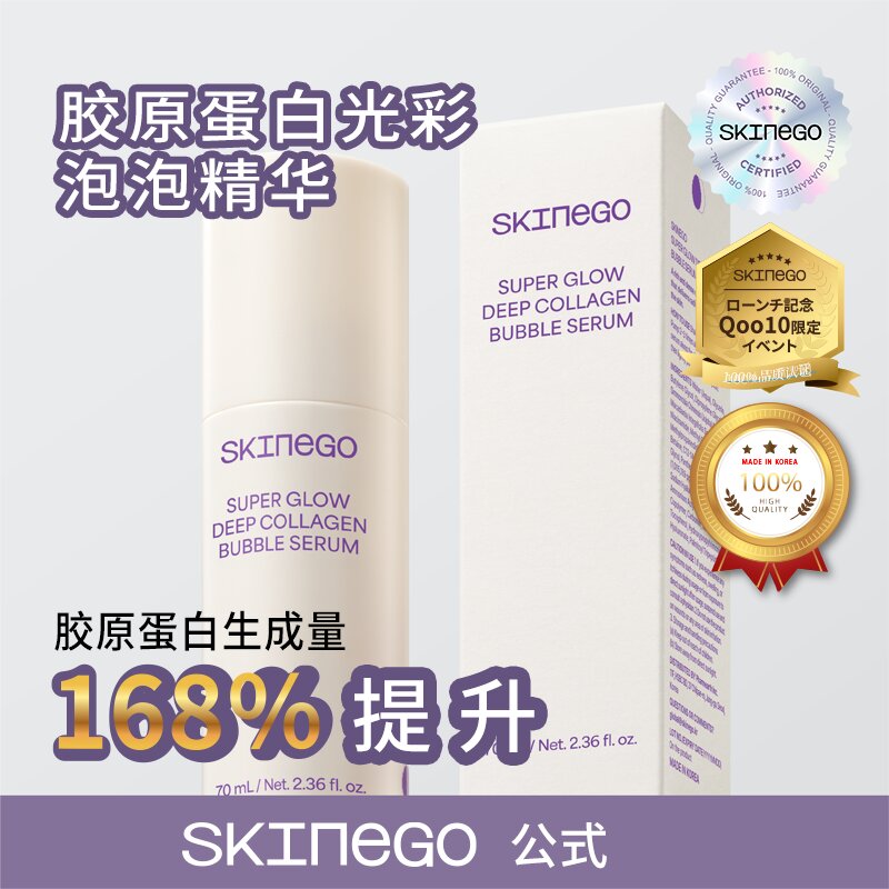 【顺丰秒发】韩国院线SKINEGO胶原蛋白光彩泡泡精华弹力改善细纹
