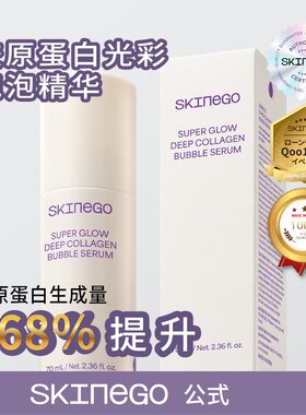 【顺丰秒发】韩国院线SKINEGO胶原蛋白光彩泡泡精华弹力改善细纹