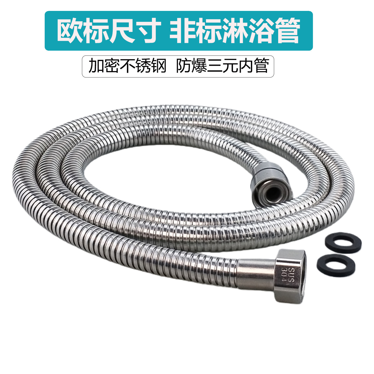 非标欧标尺寸不锈钢花洒软管热水器出水管防爆花洒淋浴喷头链接管
