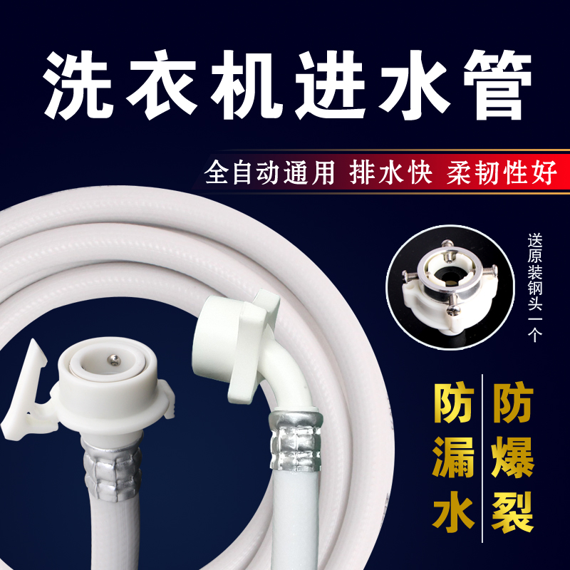 通用全自动洗衣机进水管接头