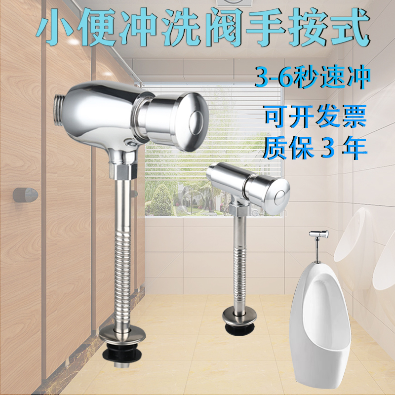 小便池冲水阀手按式速冲