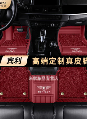 适用于宾利 飞驰 欧陆GT 添越PHEV 慕尚 添越 真皮全包围汽车脚垫