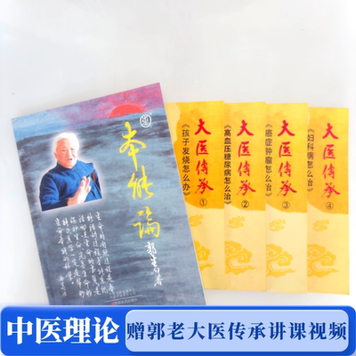 郭生白本能论儿童家庭中医手册