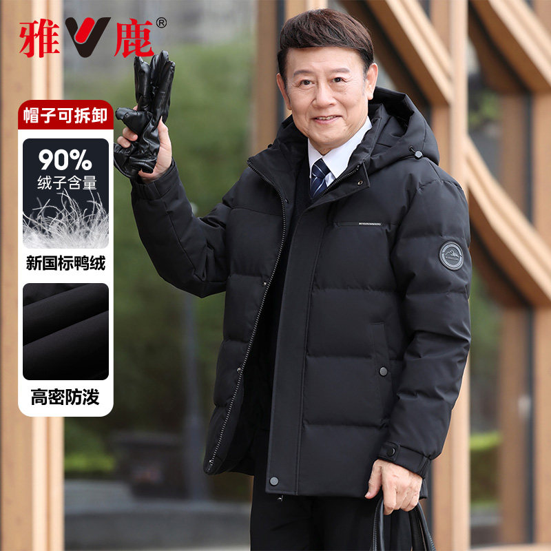 雅鹿可脱卸帽子羽绒服男士冬季2025新款休闲百搭爸爸冬装上衣外套