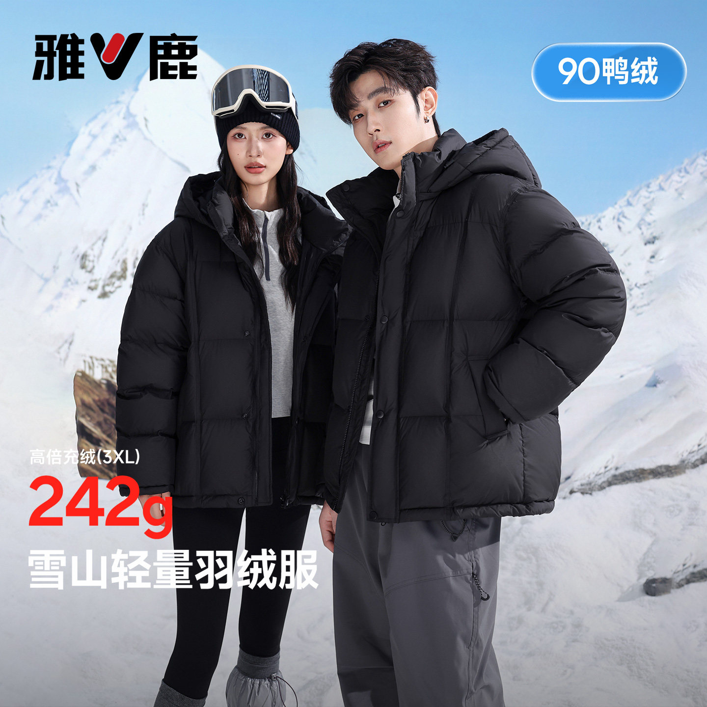 雅鹿连帽男女同款羽绒服冬季新款