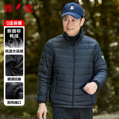 雅鹿轻薄羽绒服男士立领轻便秋冬季保暖防寒中老年人爸爸冬装外套