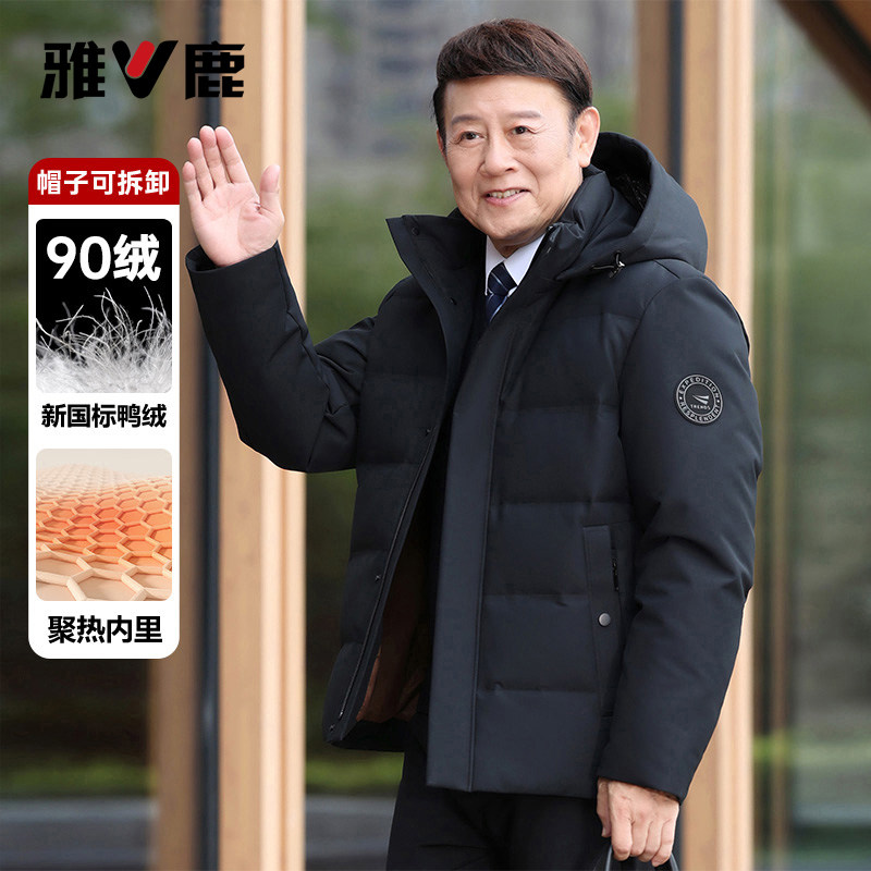 【可拆卸帽】雅鹿冬季短款羽绒服男2026新款宽松爸爸冬装保暖外套