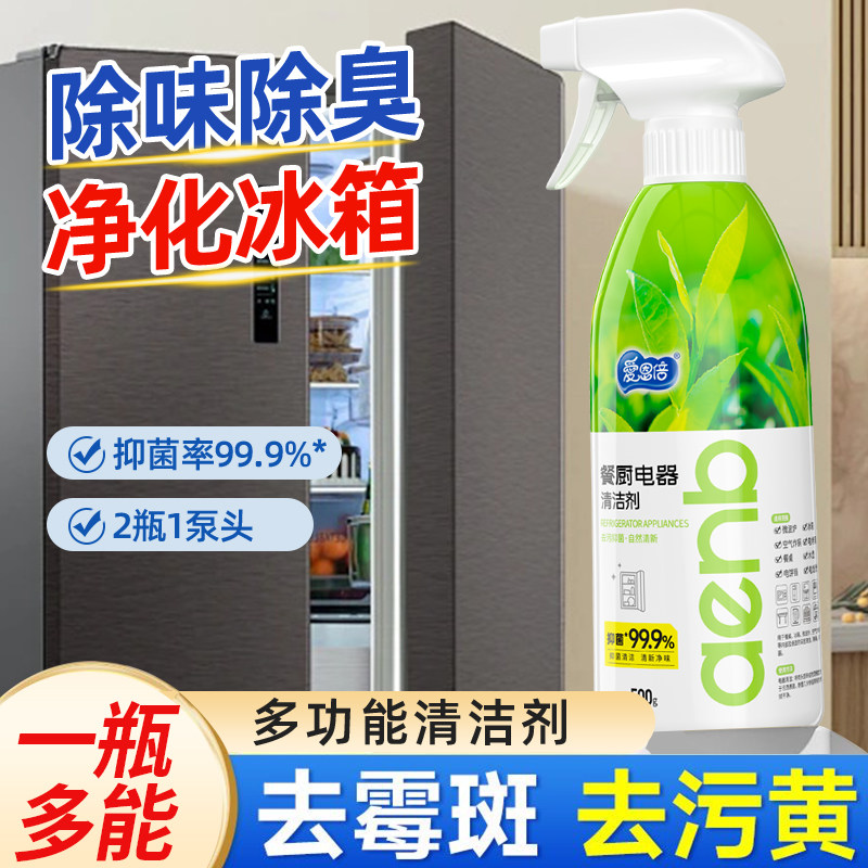 爱恩倍冰箱清洁剂多功能抑菌泡沫喷雾植物厨电除味去油污免洗家用,婴童用品,普通婴童湿巾,淘宝优惠券,粉丝福利购,淘宝优惠卷
