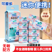 可爱多迷你婴幼儿童学生湿巾纸小包便携随身擦手口屁宝宝湿厕纸巾