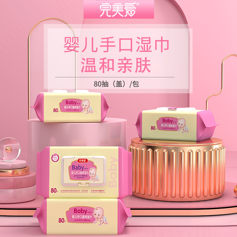 爱恩倍婴儿手口专用湿巾新生幼儿普通婴童湿巾