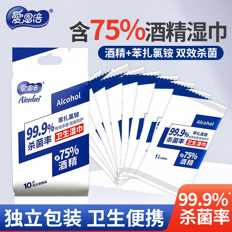 爱恩倍酒精湿巾80独立包