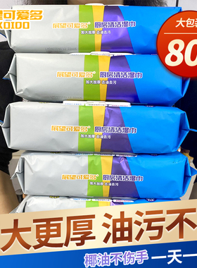 展望可爱多厨房湿巾椰油去油去污一次性清洁免洗抹布加厚加大80抽