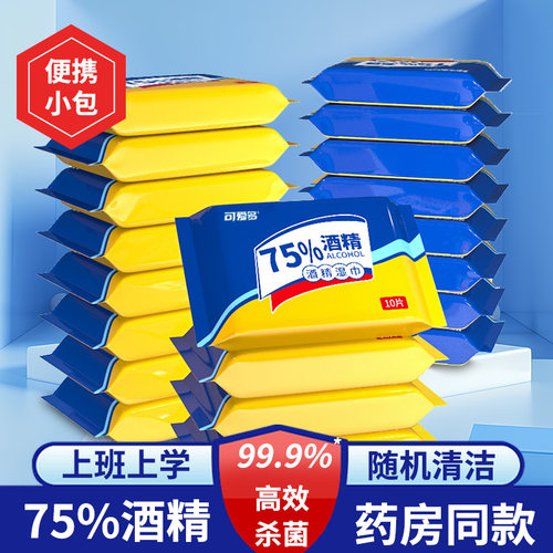 75%酒精消毒湿巾便携式杀菌10包