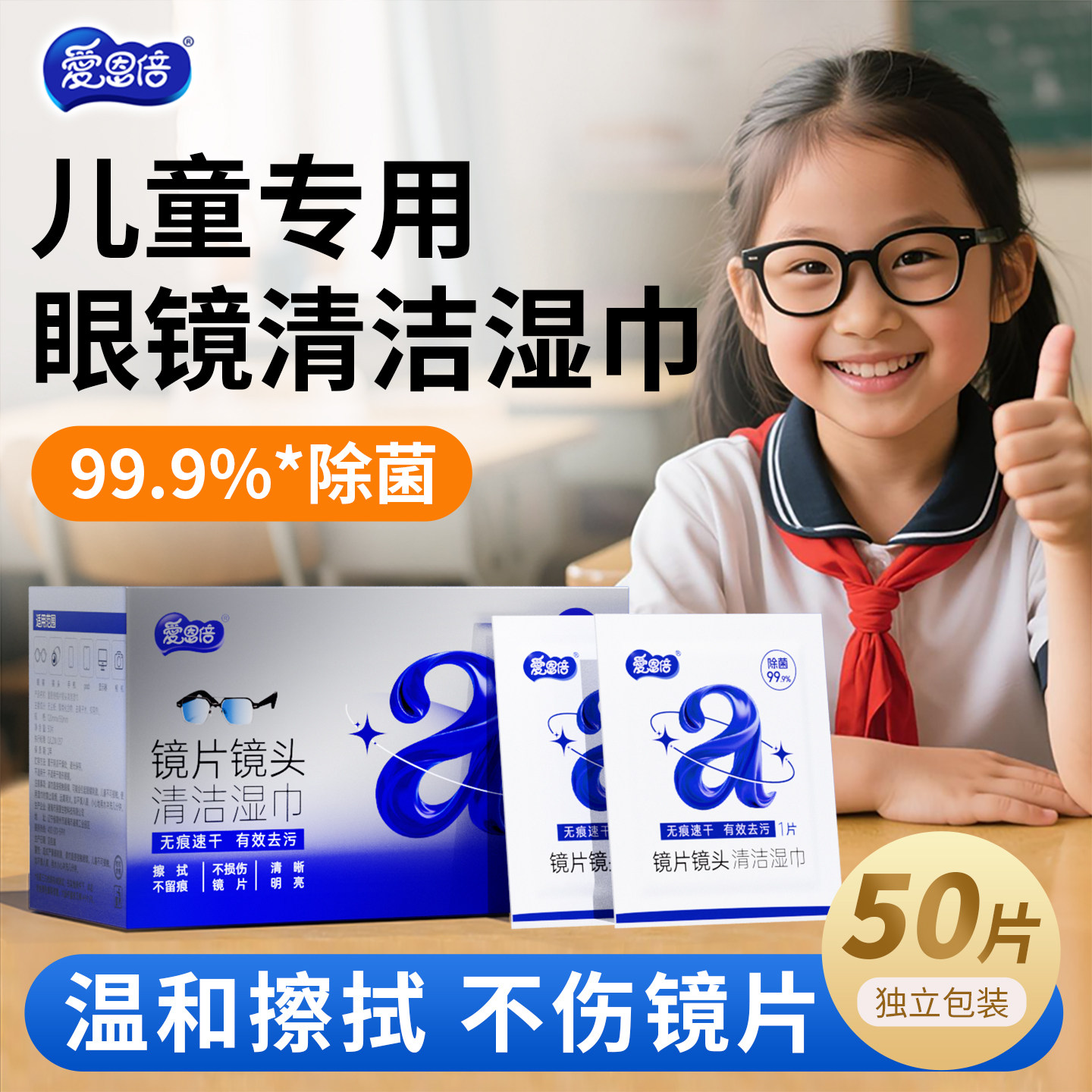 爱恩倍眼镜清洁湿巾儿童专用离焦镜片蔡司依视路星趣控相机湿纸巾,婴童用品,普通婴童湿巾,淘宝优惠券,粉丝福利购,淘宝优惠卷