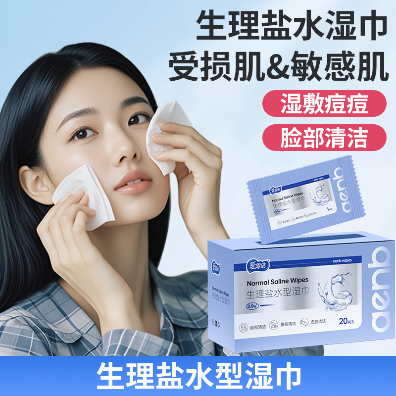 爱恩倍生理盐水湿巾清洁湿敷脸不刺激敏敏肌独立包装小包儿童可用,婴童用品,普通婴童湿巾,淘宝优惠券,粉丝福利购,淘宝优惠卷
