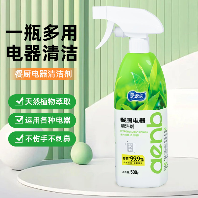 爱恩倍冰箱清洁剂多功能抑菌泡沫喷雾植物厨电除味去油污免洗家用,婴童用品,普通婴童湿巾,淘宝优惠券,粉丝福利购,淘宝优惠卷
