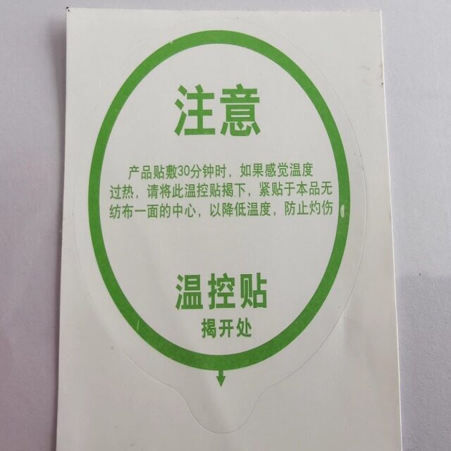 可控温控贴艾灸贴暖灸贴 温变撕不烂标贴 感温隔热贴纸现货发货