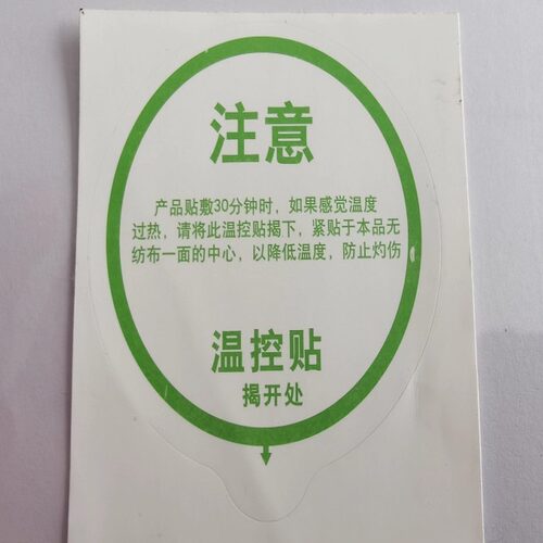 发热产品温控标识隔热贴纸