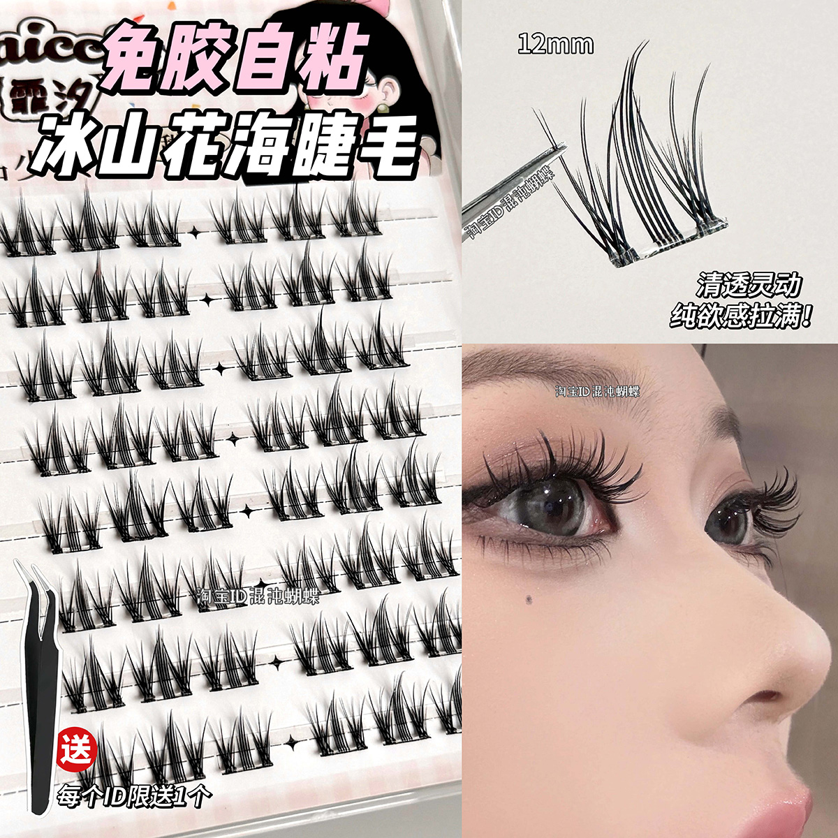冰山花海漫画睫~免胶自粘假睫毛