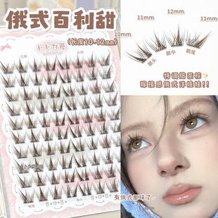 嫁接感俄式洋娃娃！焙茶棕百利甜假睫毛自然棕色漫画亚裔毛流感