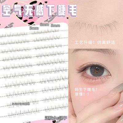 空气无感下睫毛！超自然假睫毛