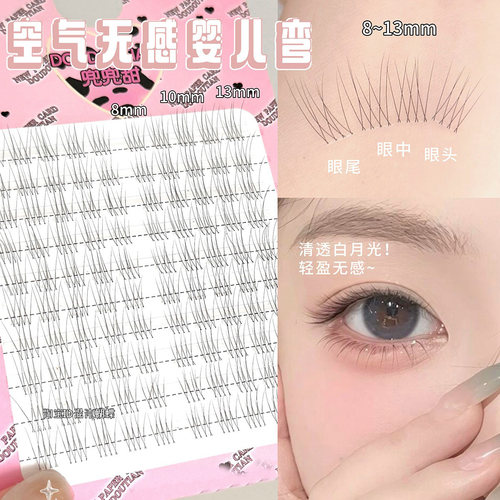 空气无感婴儿弯！超自然假睫毛
