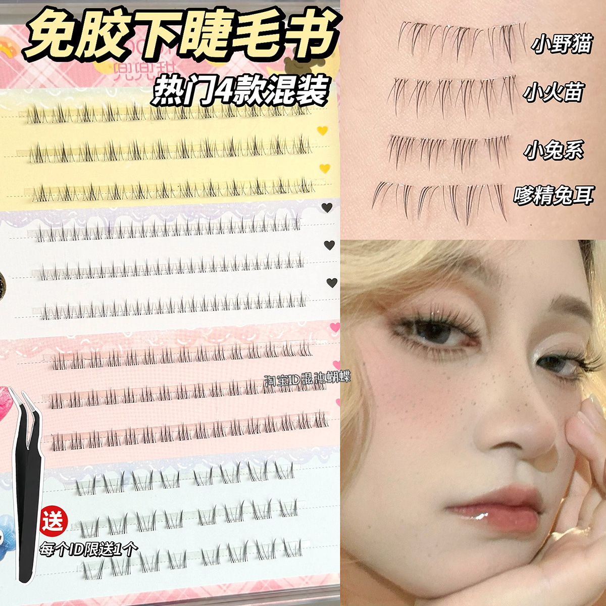 免胶下睫毛混装！超自然假睫毛