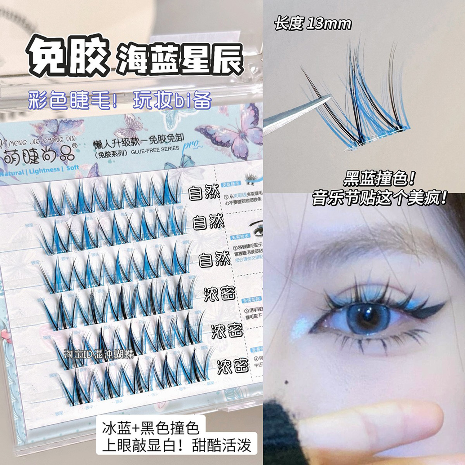 音乐节贴这个美疯！彩色夹心睫毛