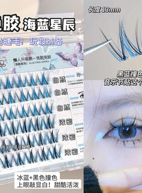 音乐节贴这个美疯！蓝色免胶假睫毛自然浓密款彩色白色万圣节cos