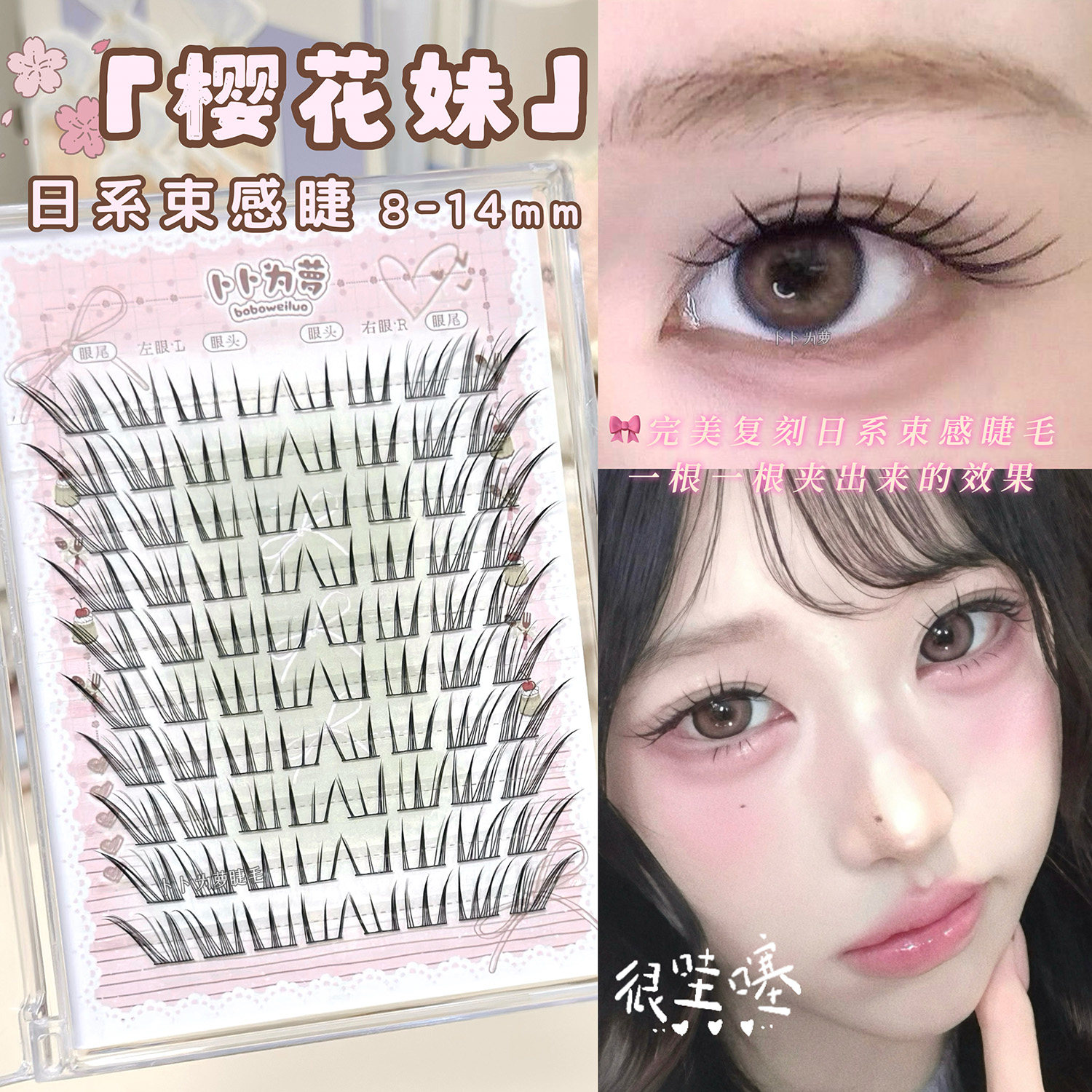 清透日系束感睫！樱花妹假睫毛自然轻狐系根根分明韩系女团韩蕾风
