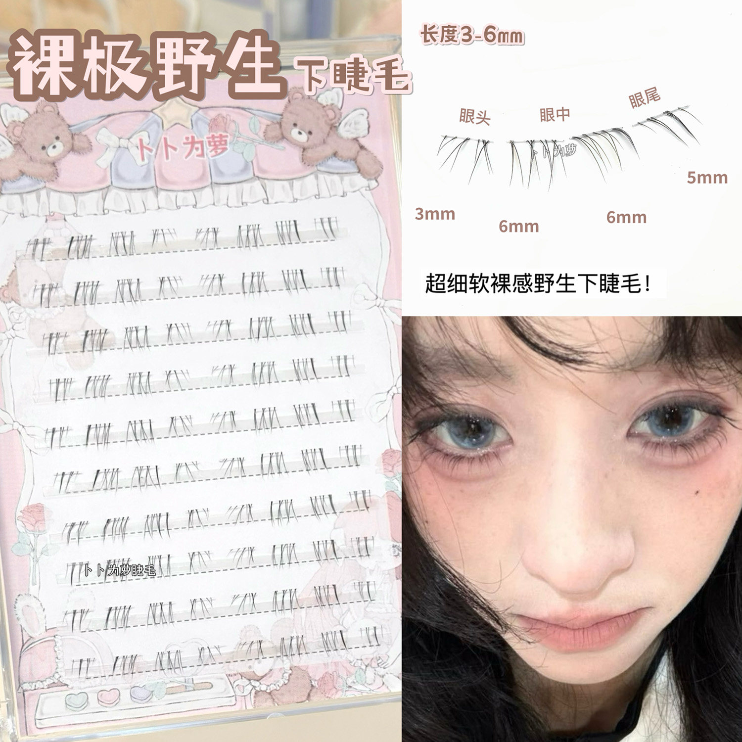 裸极野生清透下睫毛自然极细凌乱妈生感超软淡颜假睫毛素颜可贴款
