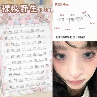 裸极野生清透下睫毛自然极细凌乱妈生感超软淡颜假睫毛素颜可贴款