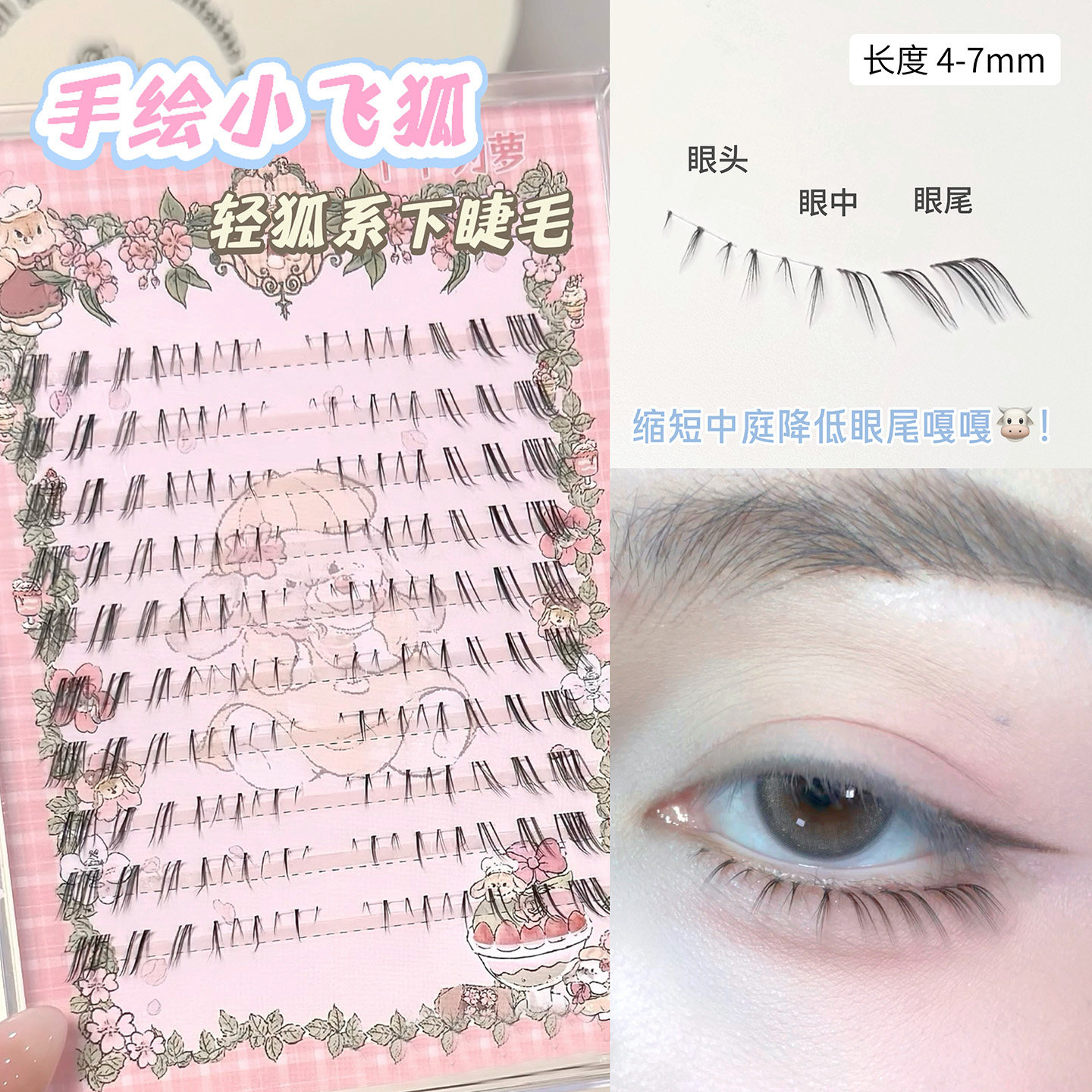 手绘小飞狐!轻狐系下睫毛假睫毛女自然款分段式斜飞cos拉长眼尾