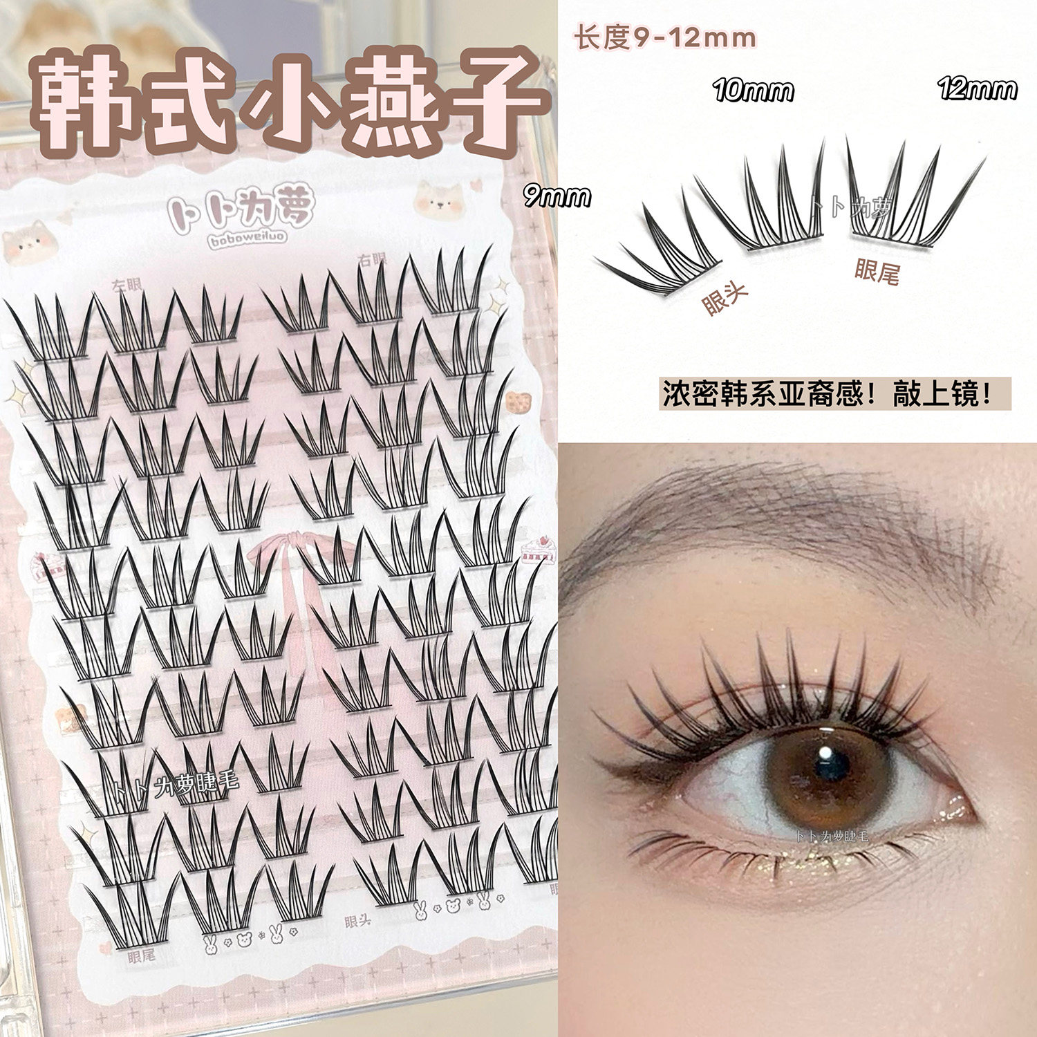 韩式亚裔风根根分明小燕子假睫毛自然仿真嫁接感女团睫浓密上镜