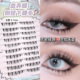 血弄蝶浓密混血感下睫毛假睫毛女野生感单簇上镜漫画芭比眼睫毛