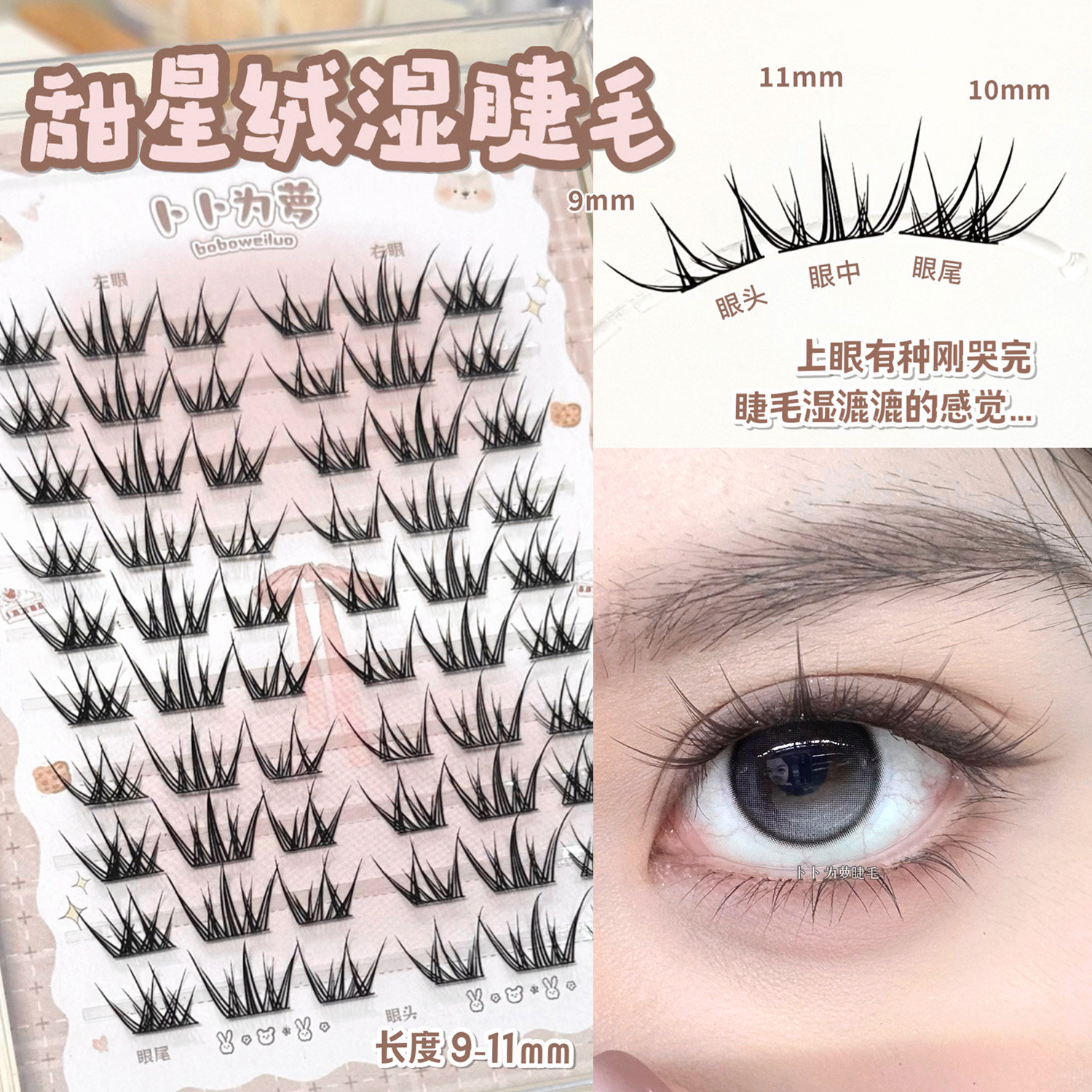 亚裔漫画湿尖睫!甜星绒假睫毛自然仿真灵动上镜烟花开叉湿睫毛