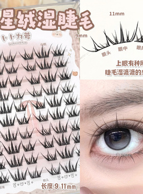 亚裔漫画湿尖睫！甜星绒假睫毛自然仿真灵动上镜烟花开叉湿睫毛