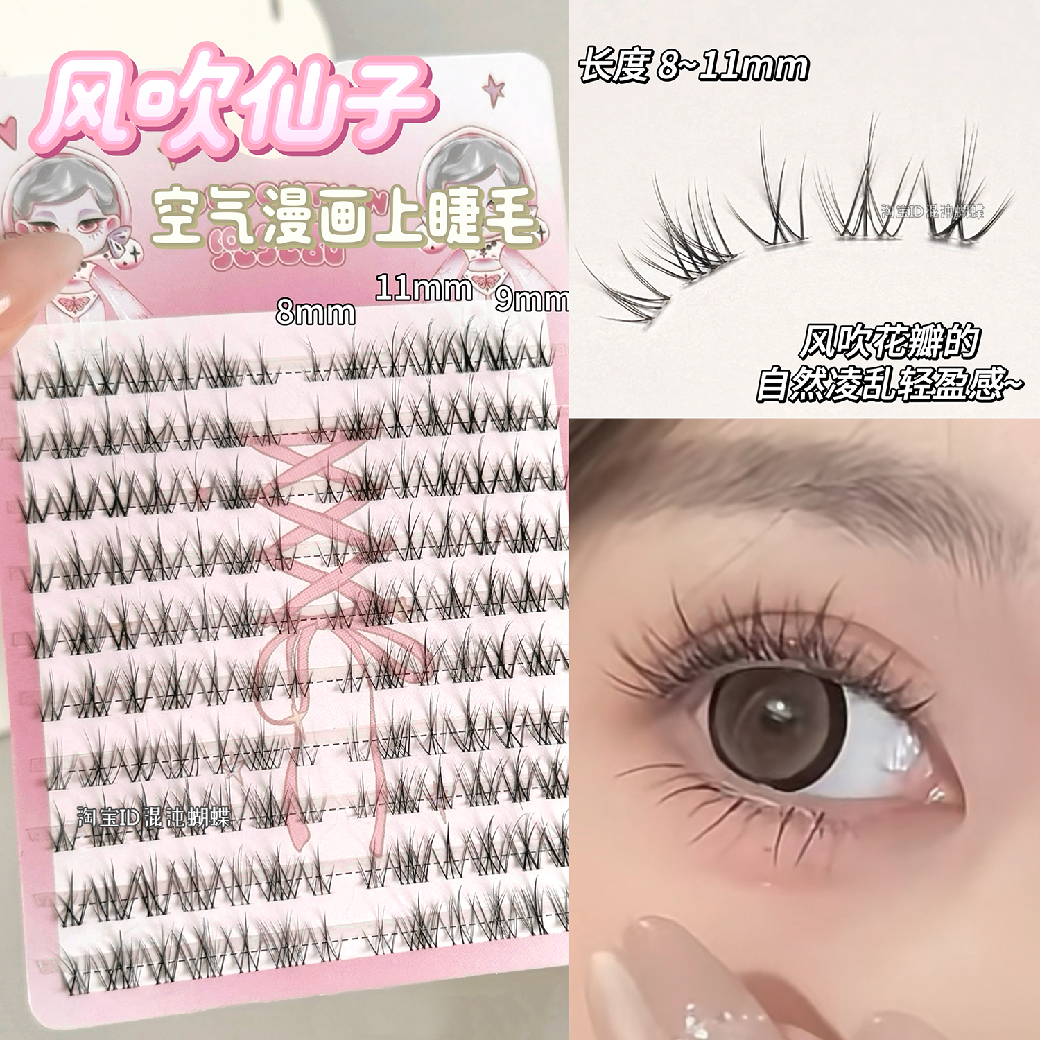 风吹仙子漫画感~假睫毛自然韩系