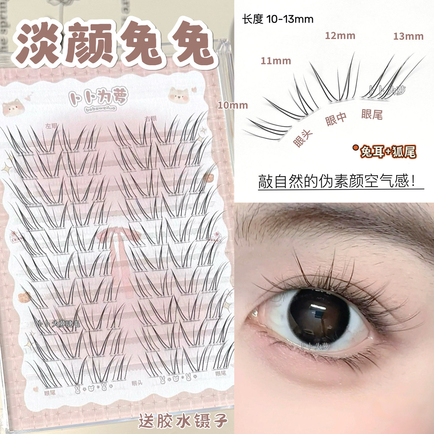 空气感淡颜兔兔！自然妈生假睫毛清透氧气纯欲仿真新中式清冷感