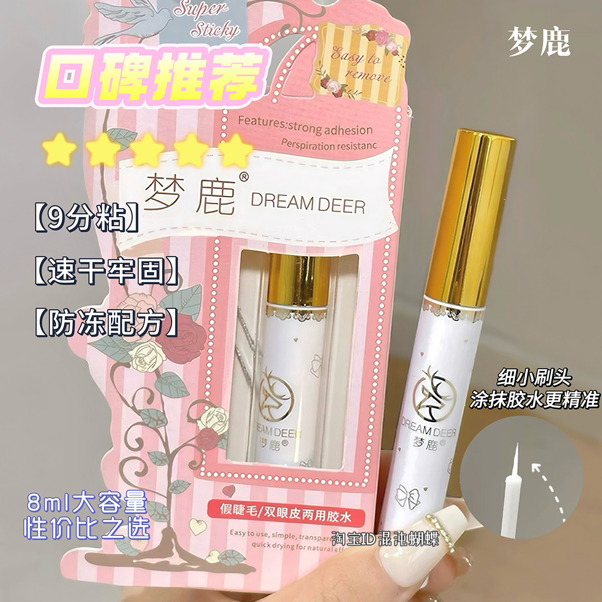 口碑推荐！梦鹿假睫毛胶水超粘